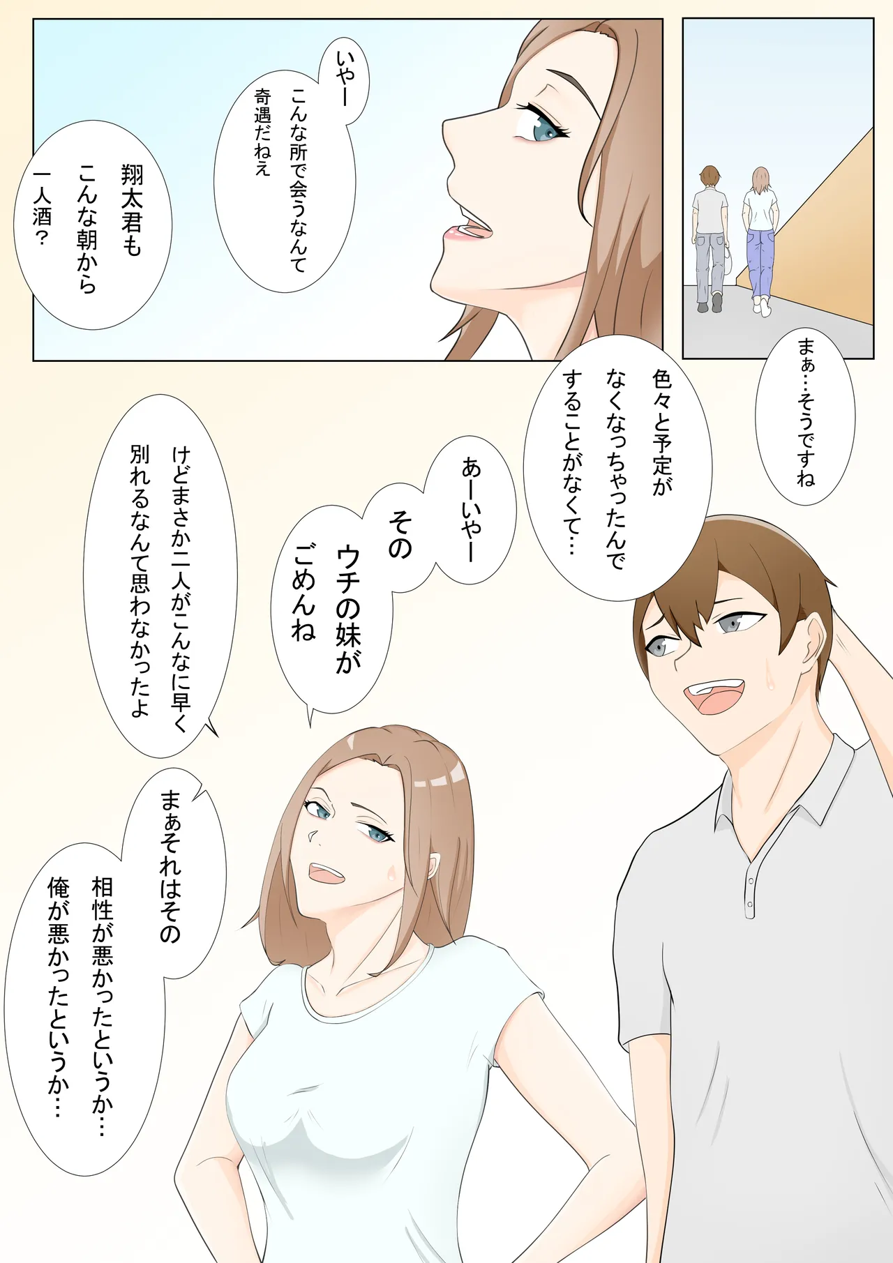 With my ex-girlfriend's sister page 2 full