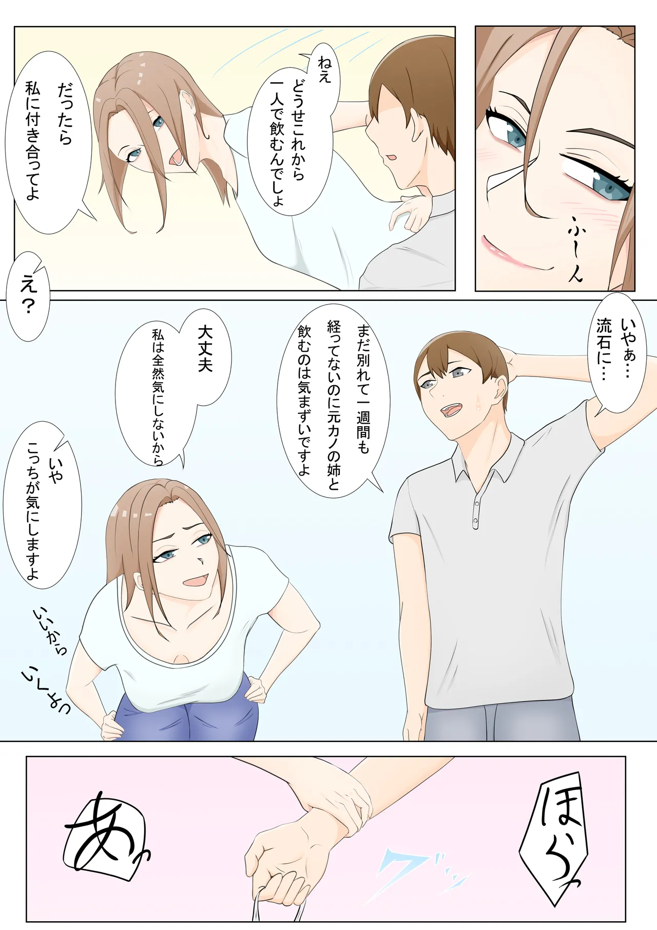 With my ex-girlfriend's sister page 3 full