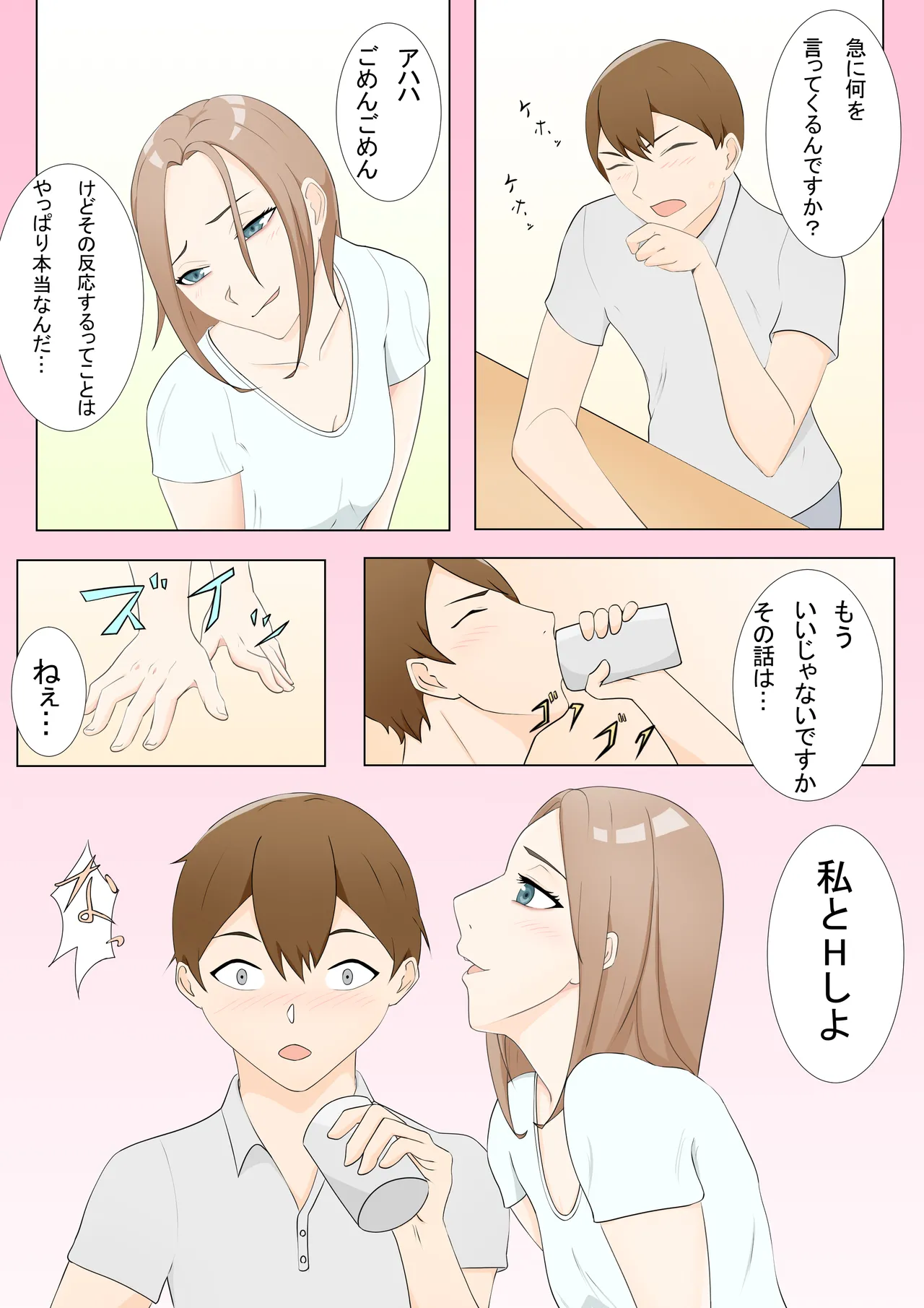 With my ex-girlfriend's sister page 5 full