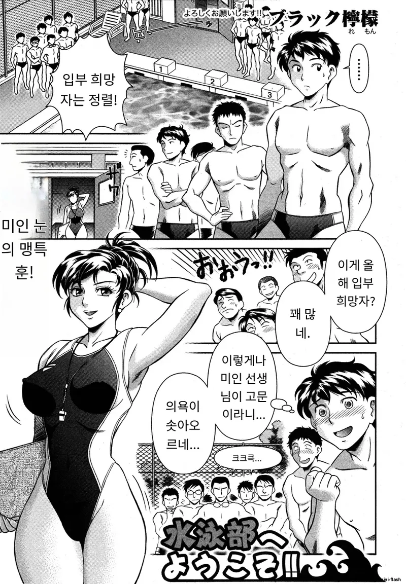 Suieibu e Youkoso!! page 1 full
