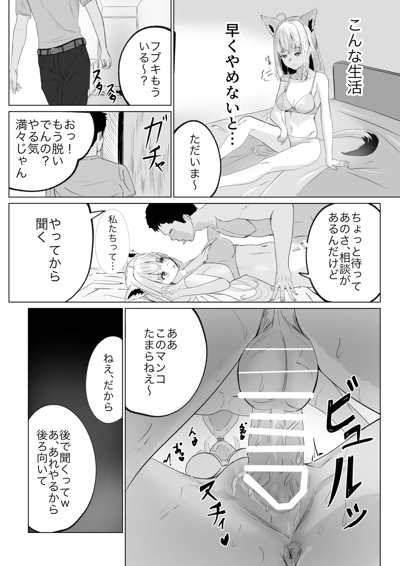 ファンに内緒で裏でオナホ扱いされてる白上フブキ。 page 1 full