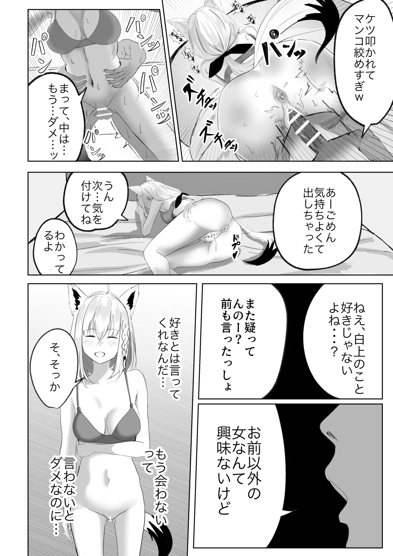 ファンに内緒で裏でオナホ扱いされてる白上フブキ。 page 2 full