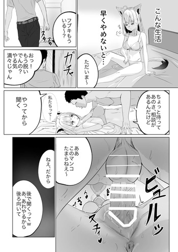 ファンに内緒で裏でオナホ扱いされてる白上フブキ。 cover