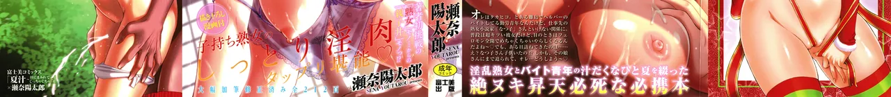 Natsu-jiru ~Ase ni Mamirete Gucchagucha~   =EES= &amp; page 3 full