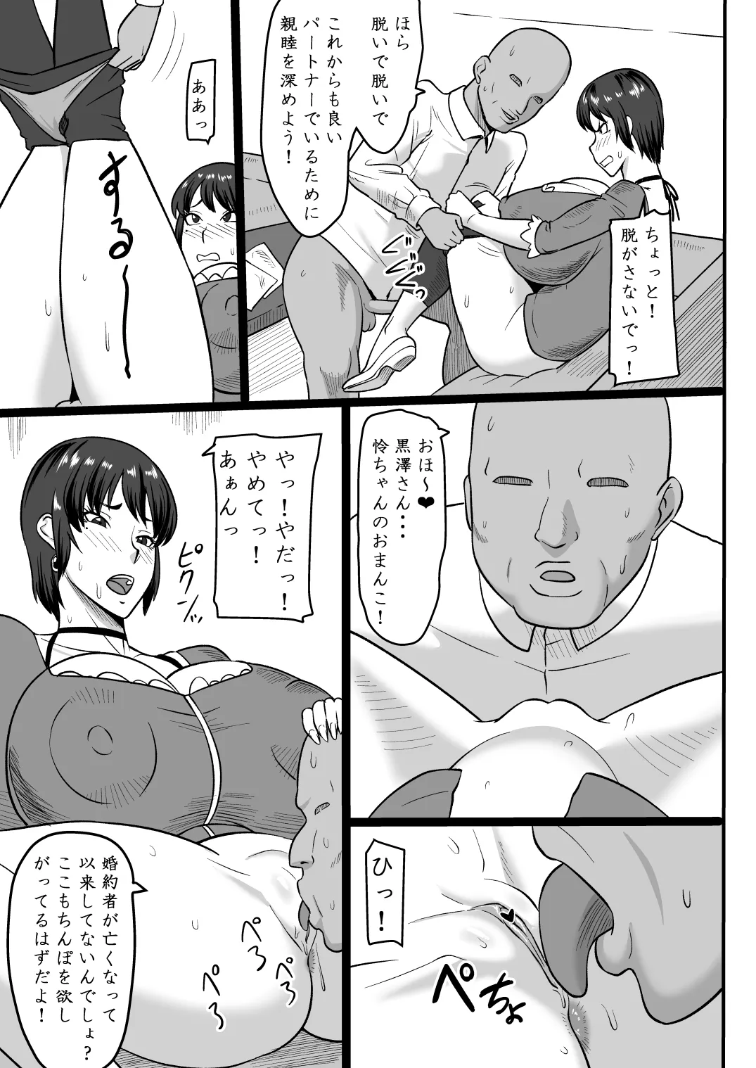 零淫 拾弐（12）ー怜ー page 4 full