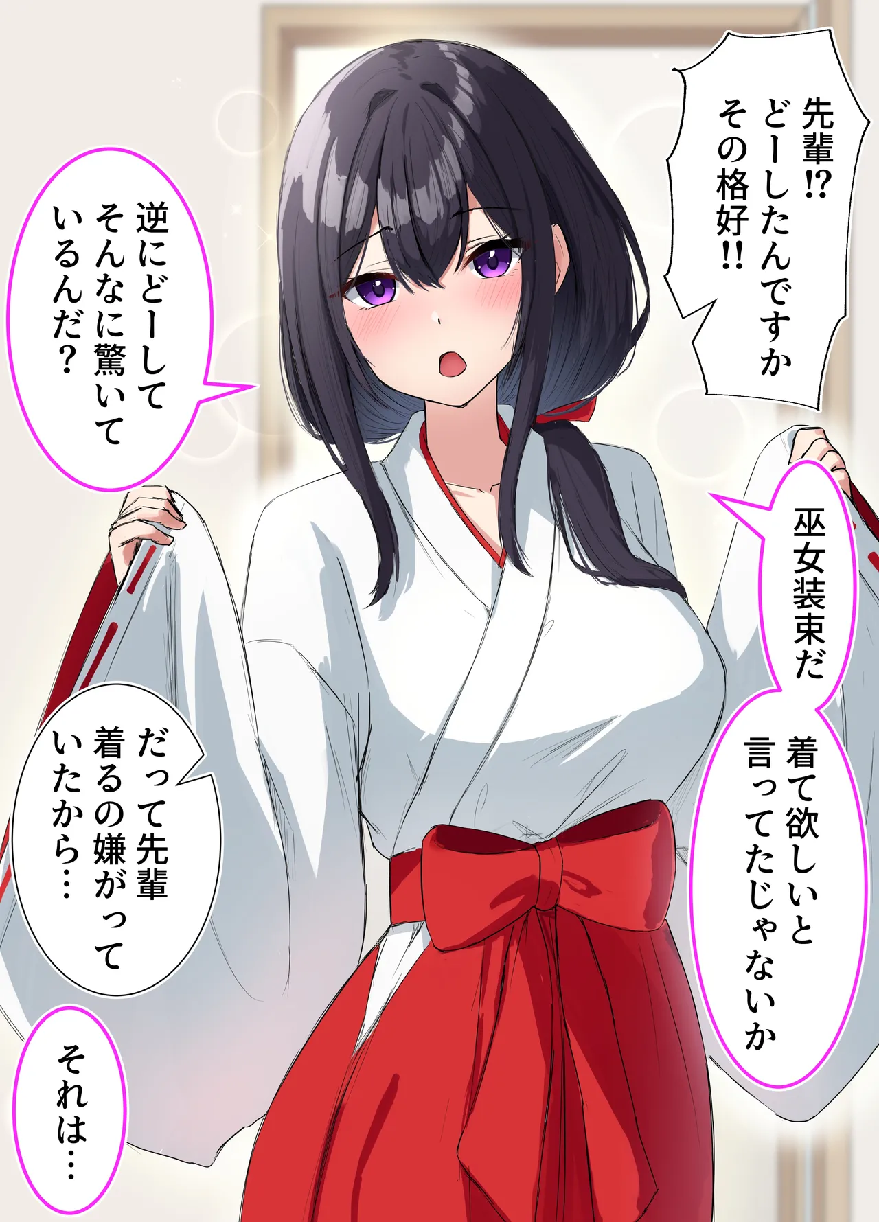 巫女コスでパイ○リしてくれるクールな先輩 page 1 full