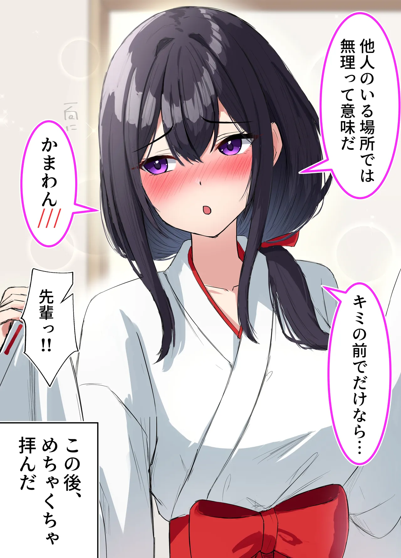 巫女コスでパイ○リしてくれるクールな先輩 page 2 full