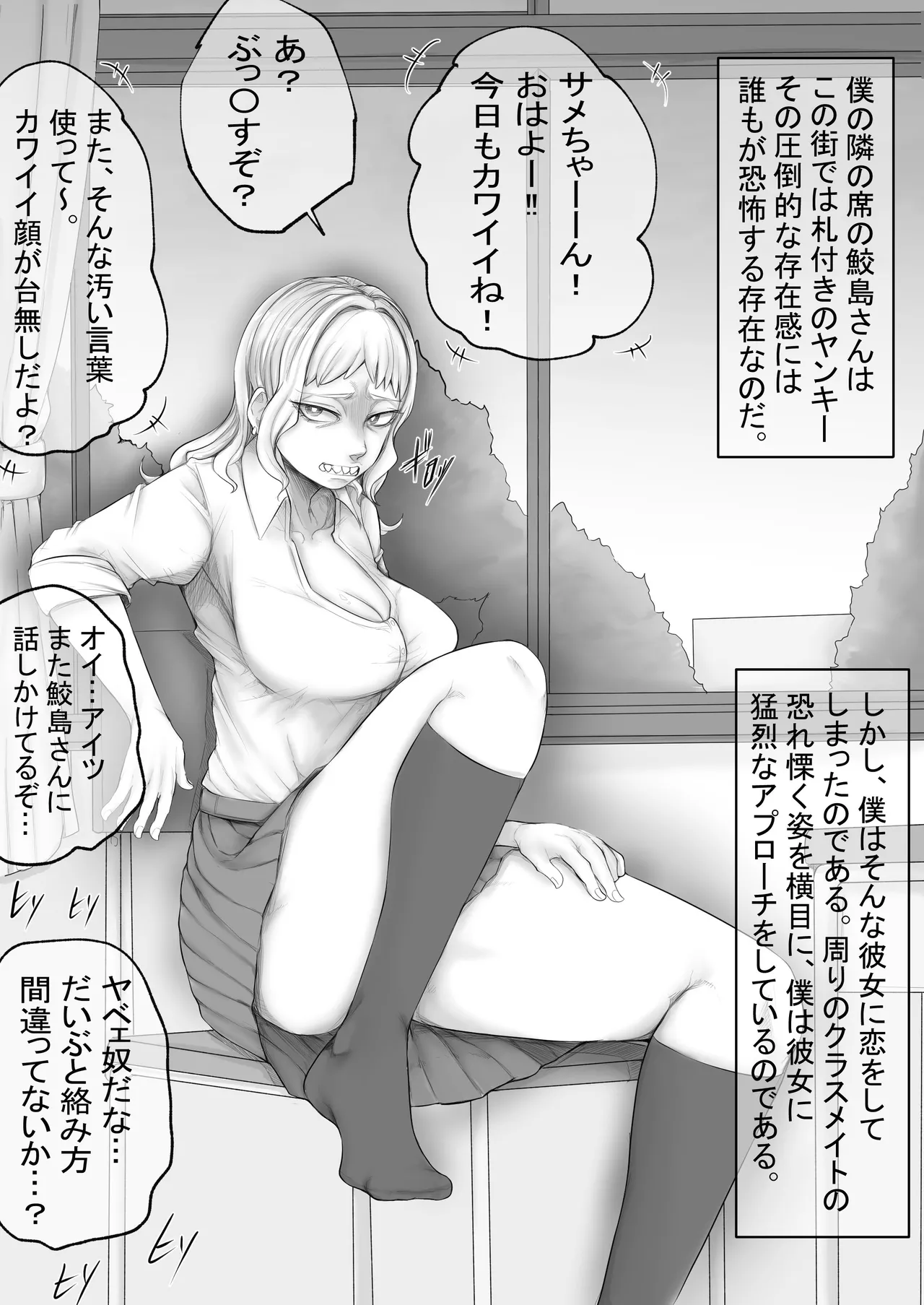 押しに弱い鮫島さん page 2 full