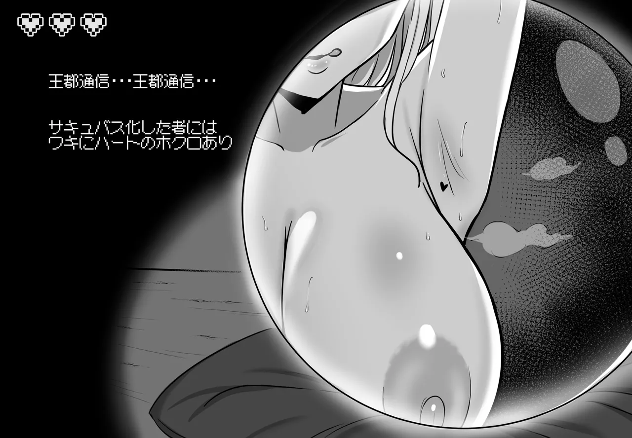 訪問者がサキュバスか人間か見分けるやつ page 2 full