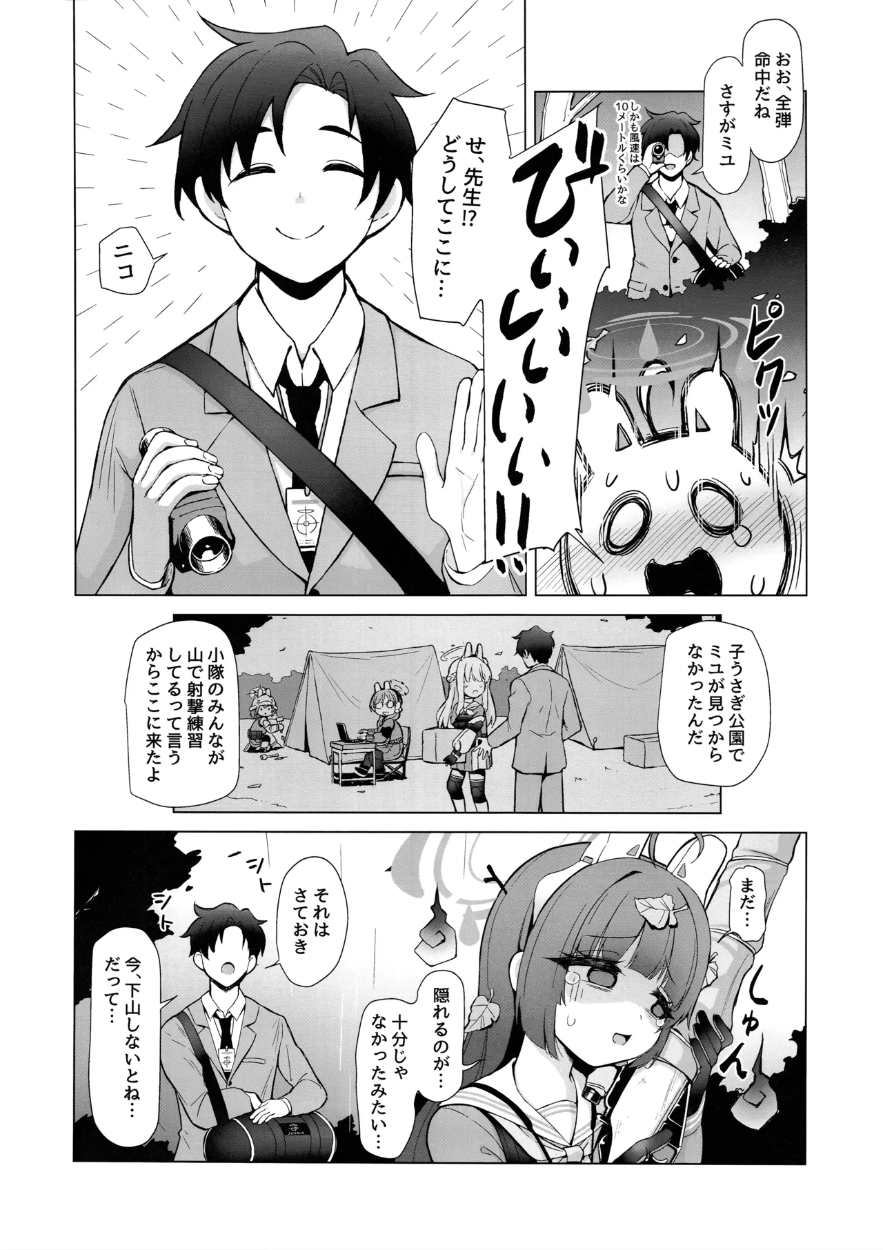 さらにRABBITの熱CHU症対策 page 3 full