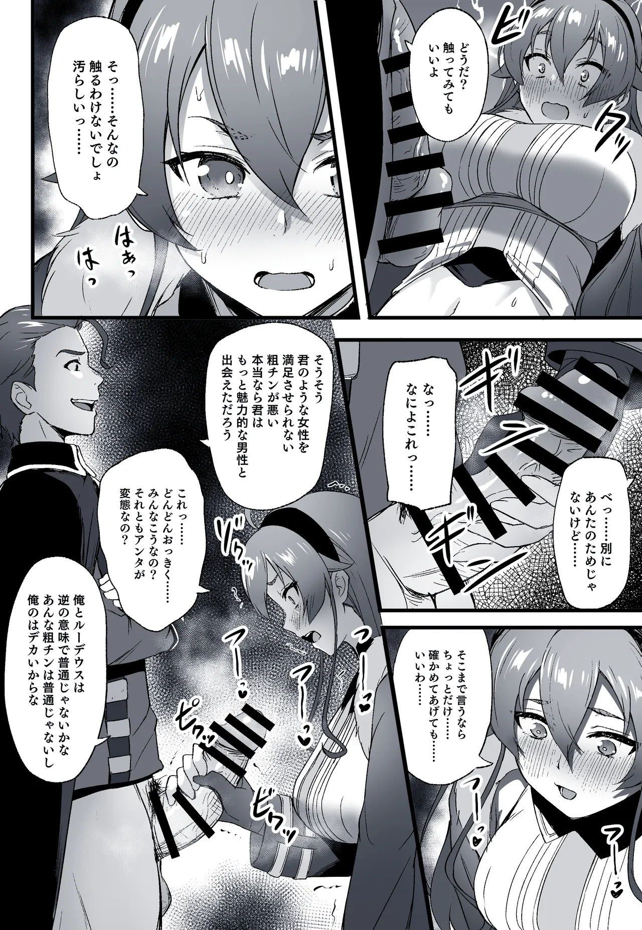 Mushoku Tensei: IF Route - Asura Kingdom Arc - Eris page 4 full