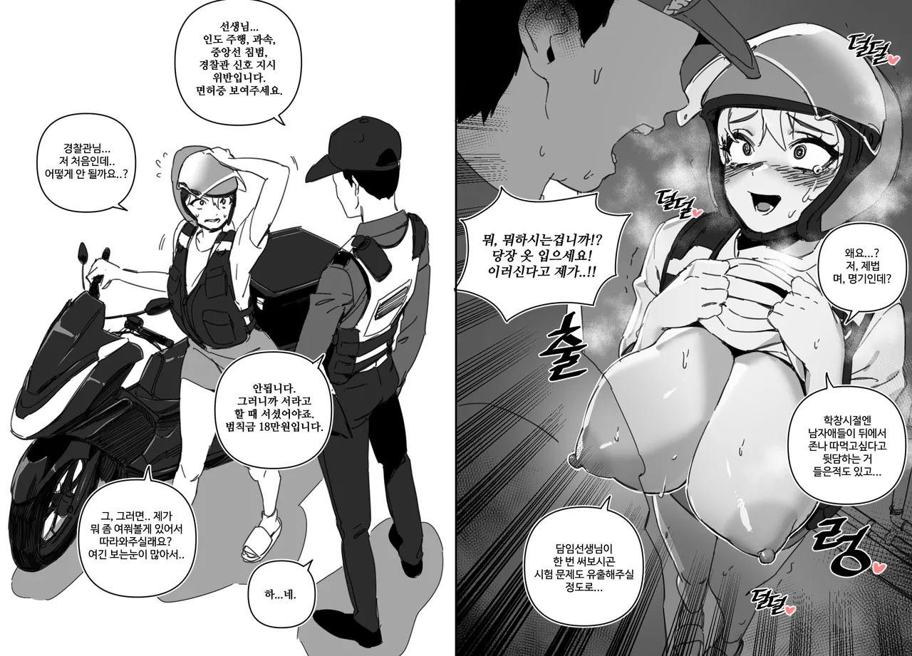 한사랑동 알바생들 2 page 6 full