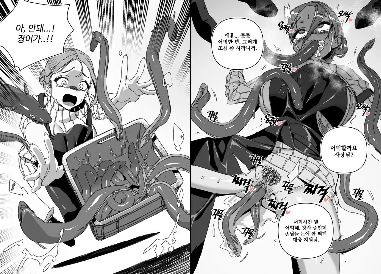 한사랑동 알바생들 2 page 8 full