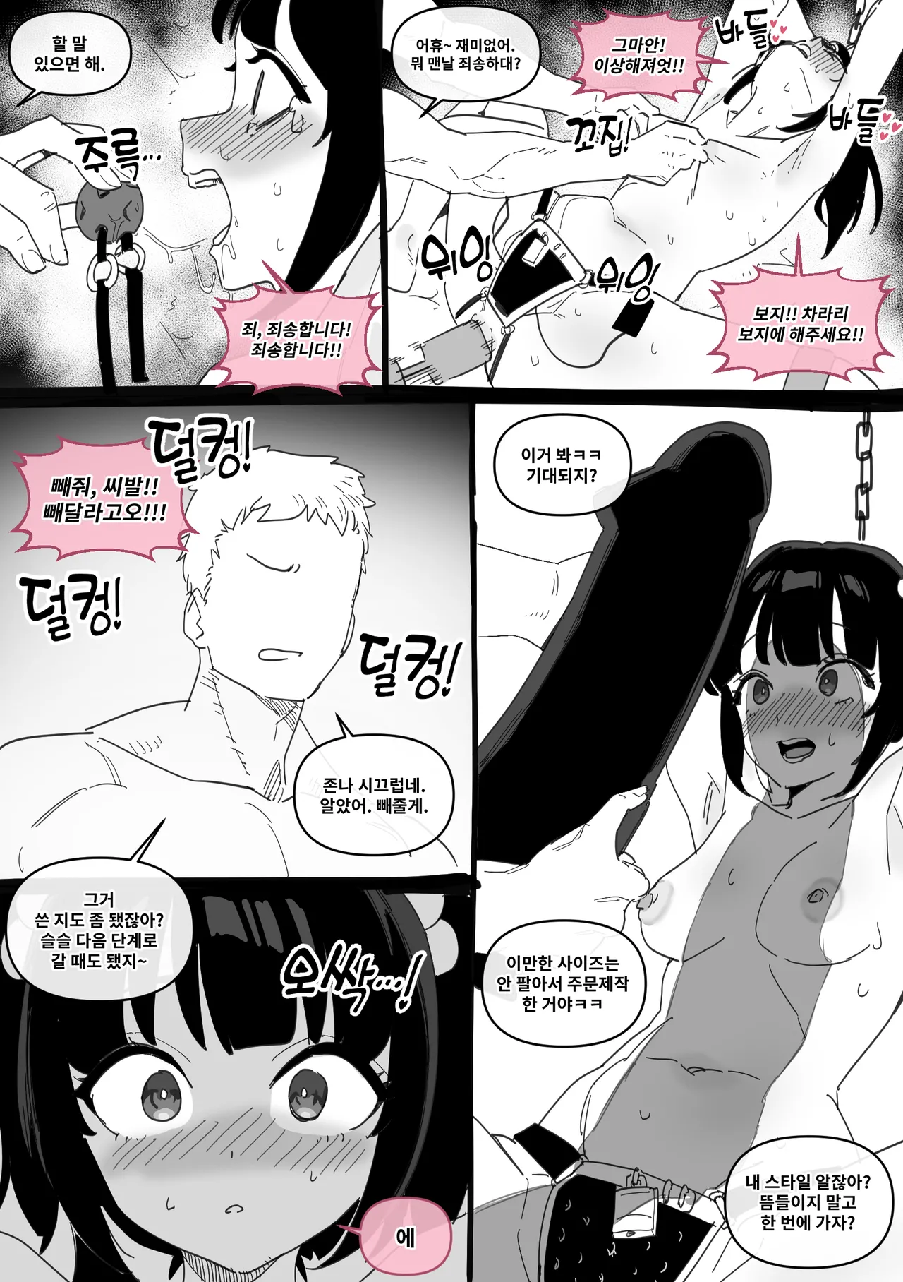 한사랑엔터 스트리머 클라리나 항문 고문 page 2 full