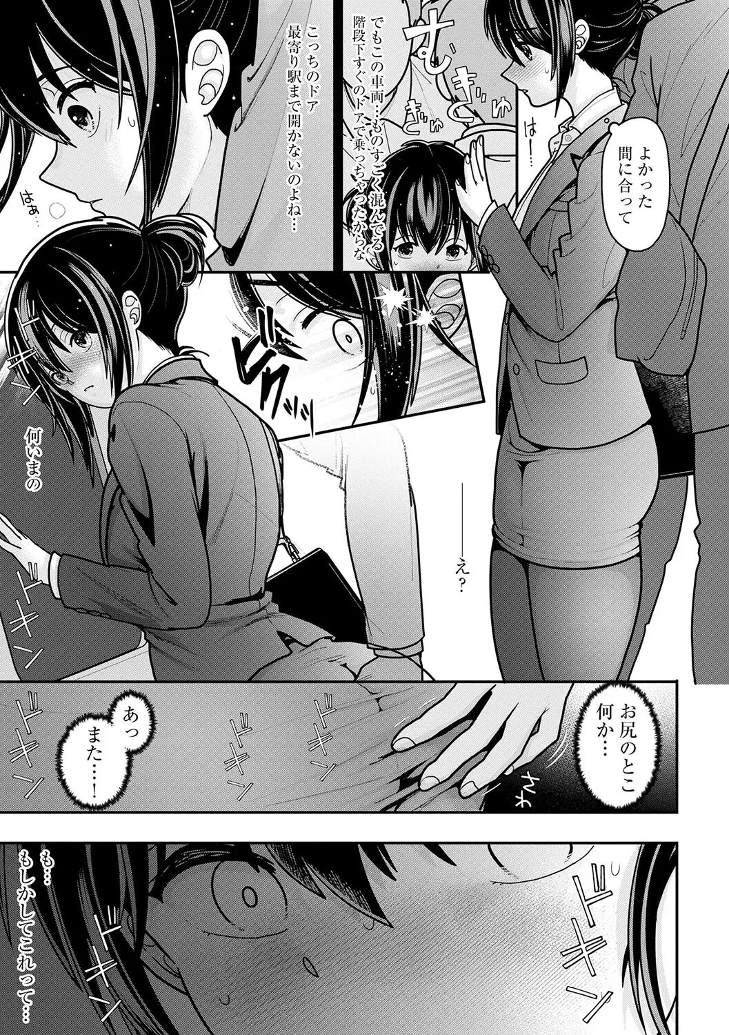 私が電車に乗ったワケ 〜私のちっぱい、もっと触って…〜【第1話】 page 4 full