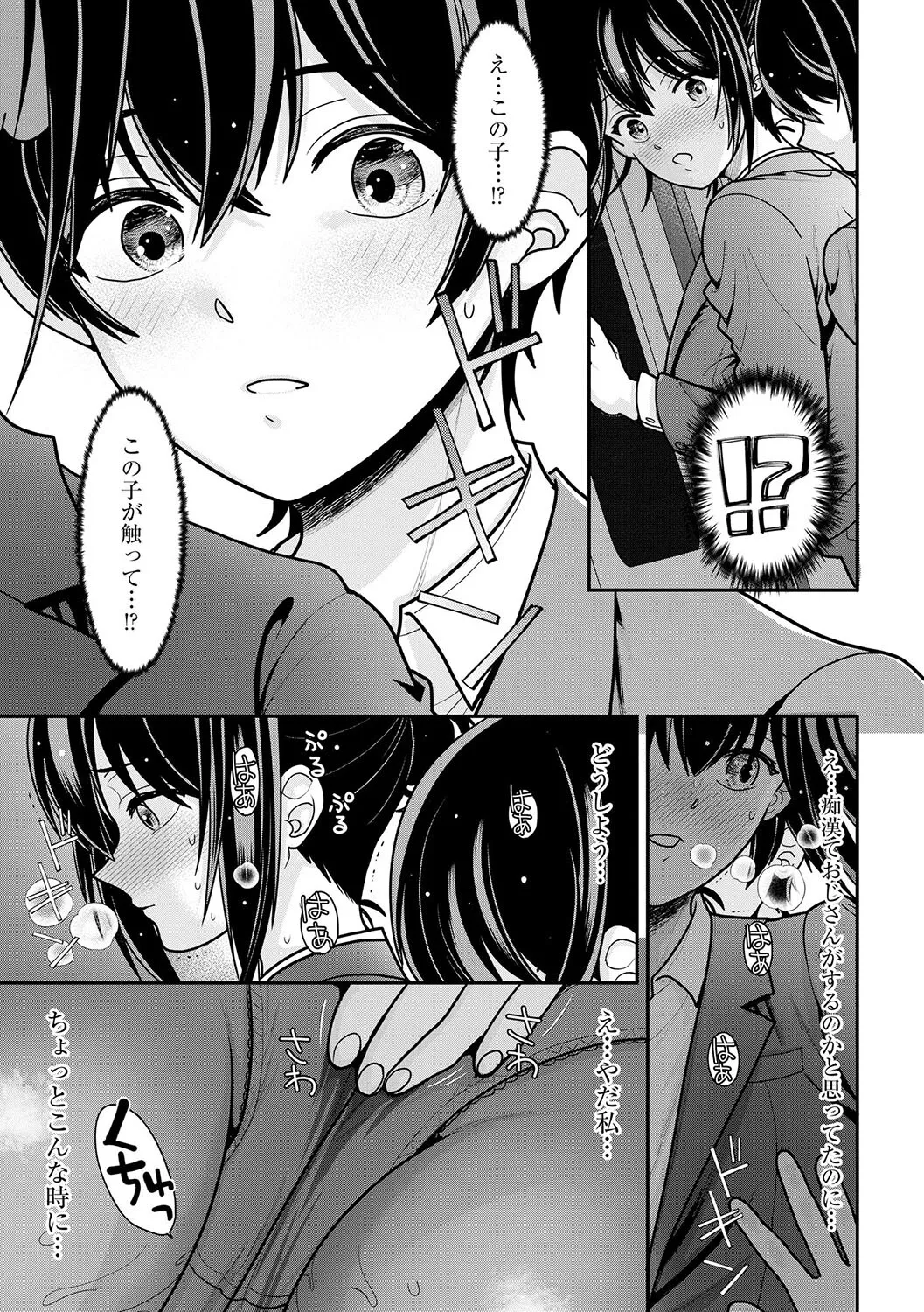 私が電車に乗ったワケ 〜私のちっぱい、もっと触って…〜【第1話】 page 6 full