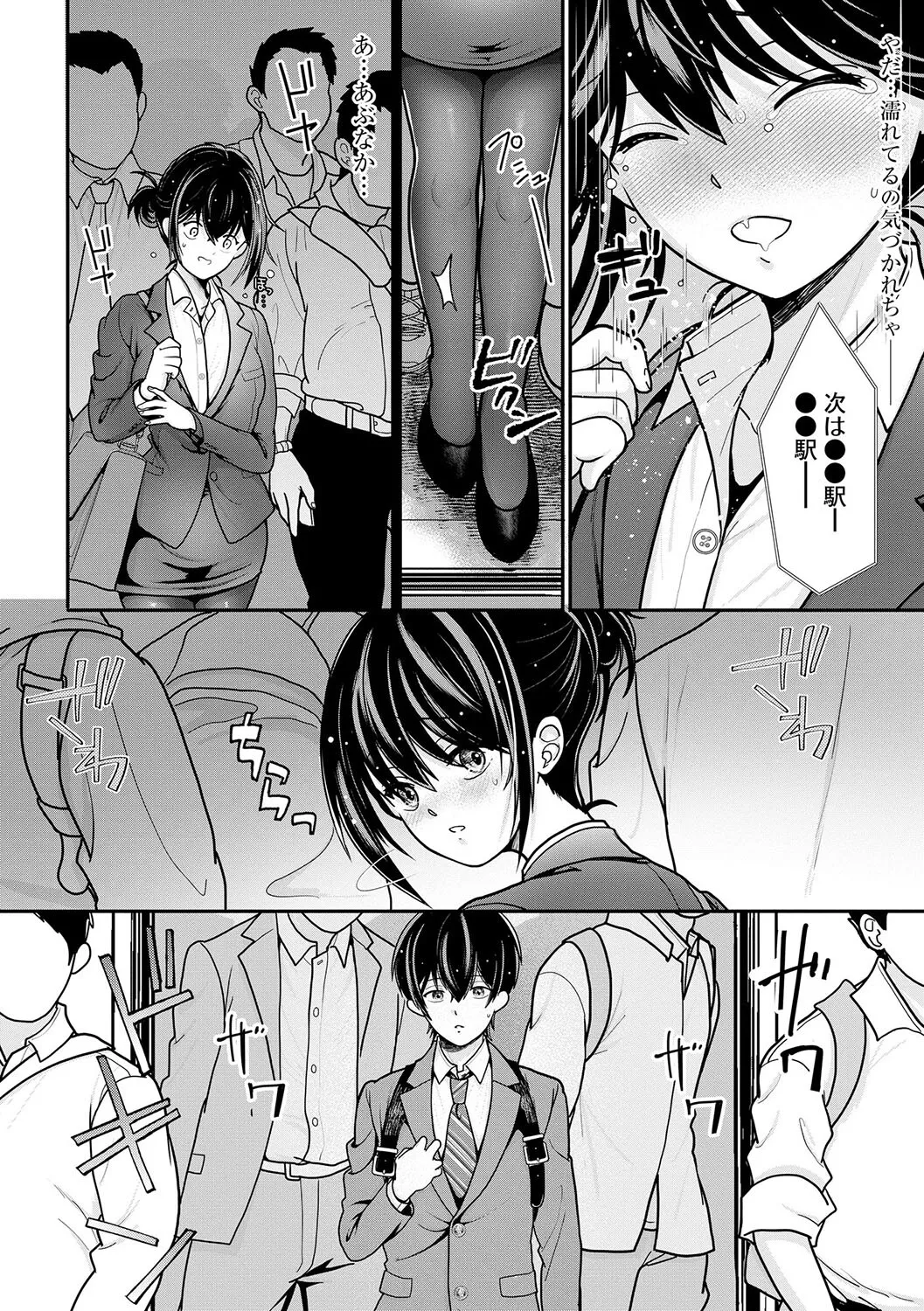 私が電車に乗ったワケ 〜私のちっぱい、もっと触って…〜【第1話】 page 7 full