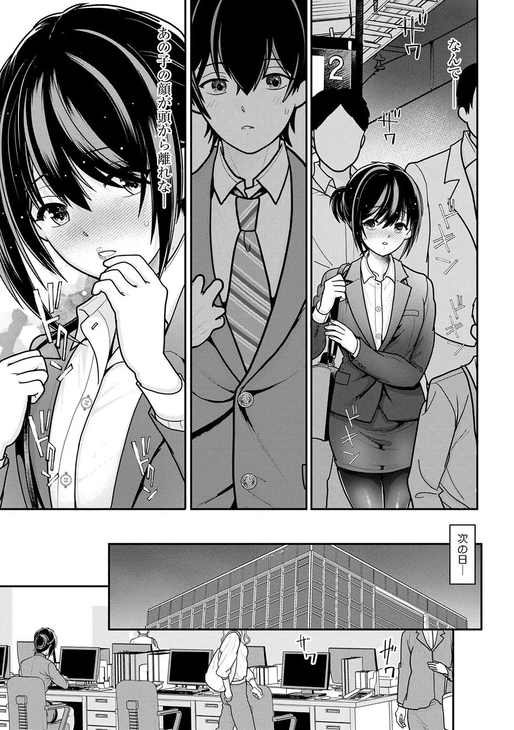 私が電車に乗ったワケ 〜私のちっぱい、もっと触って…〜【第1話】 page 8 full