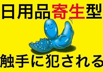 Nichiyouhin kiseigata syokusyu ni okasareru vol.1 ~Kanojyo tachi ha kidukanakatta~ cover