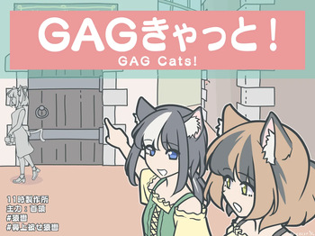 ［11時27分/11時製作所］dlsite——GAGきゃっと！ cover