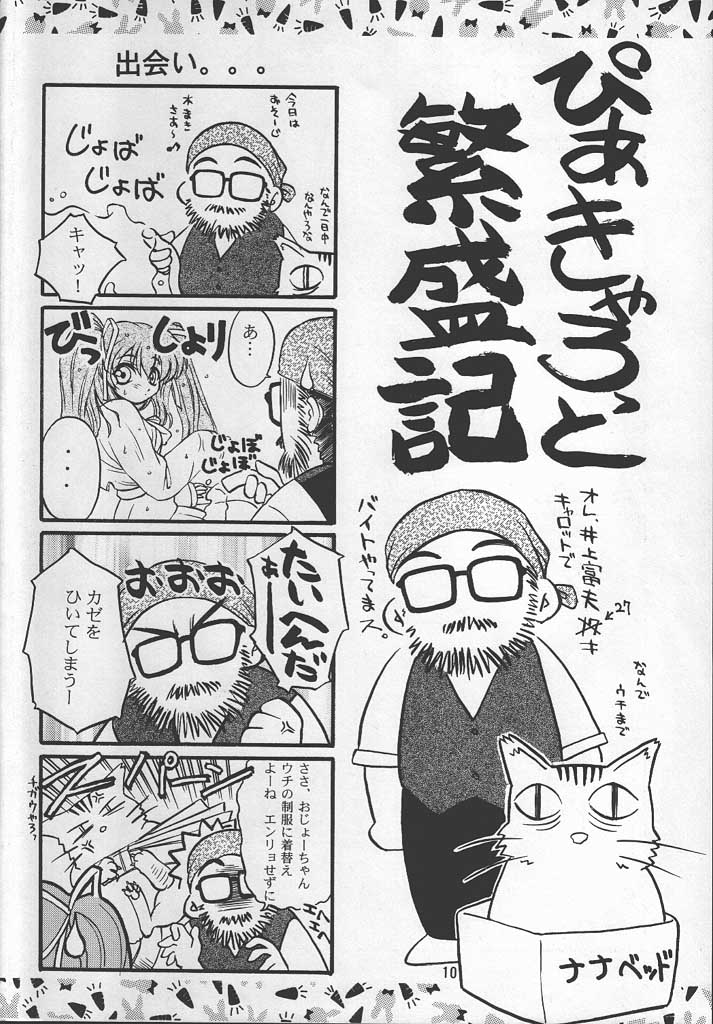 Passion Flower 2 page 9 full