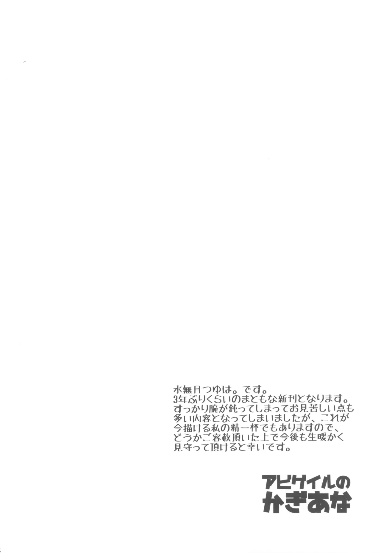 Abigail no Kagiana page 4 full