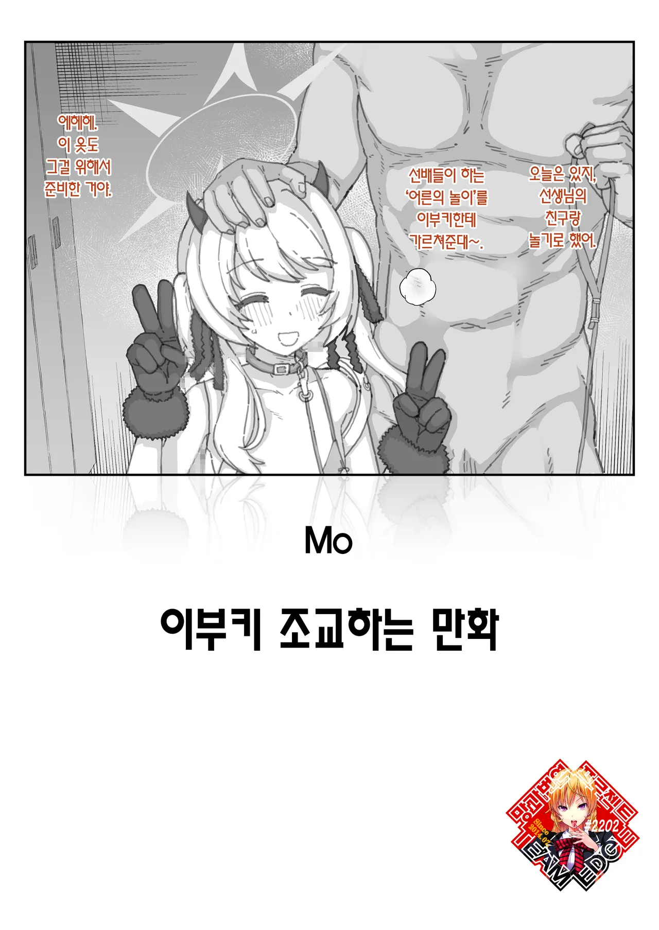 Ibuki Choukyou Manga | 이부키 조교하는 만화 page 1 full