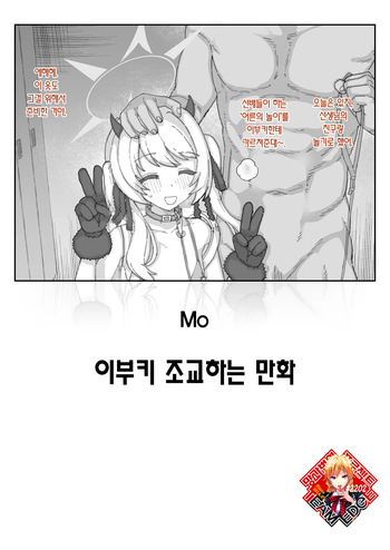 Ibuki Choukyou Manga | 이부키 조교하는 만화 cover