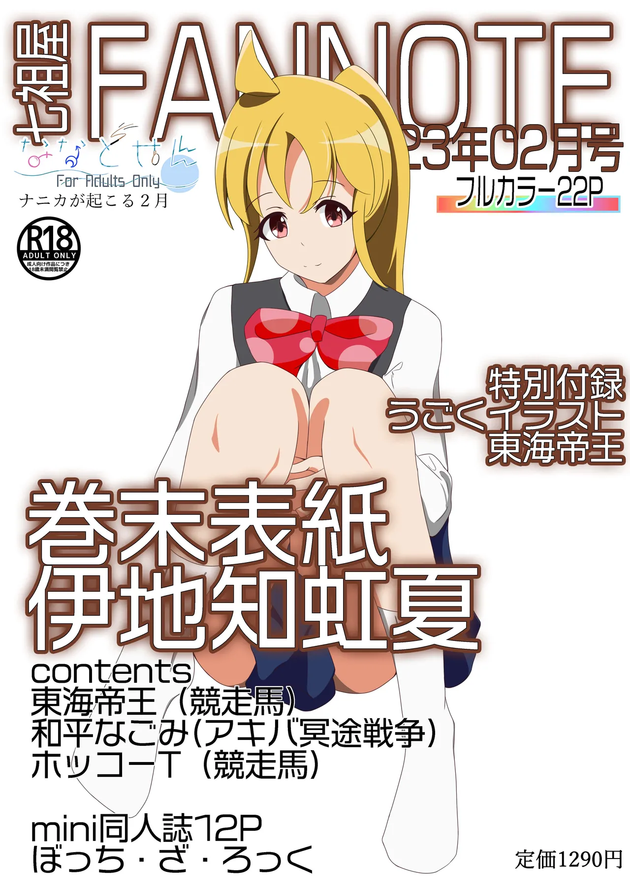 Shichisoya FANNOTE 2023.2 page 1 full
