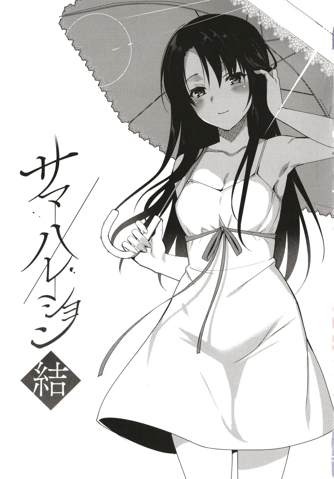 섬머 할레이션~결 page 6 full