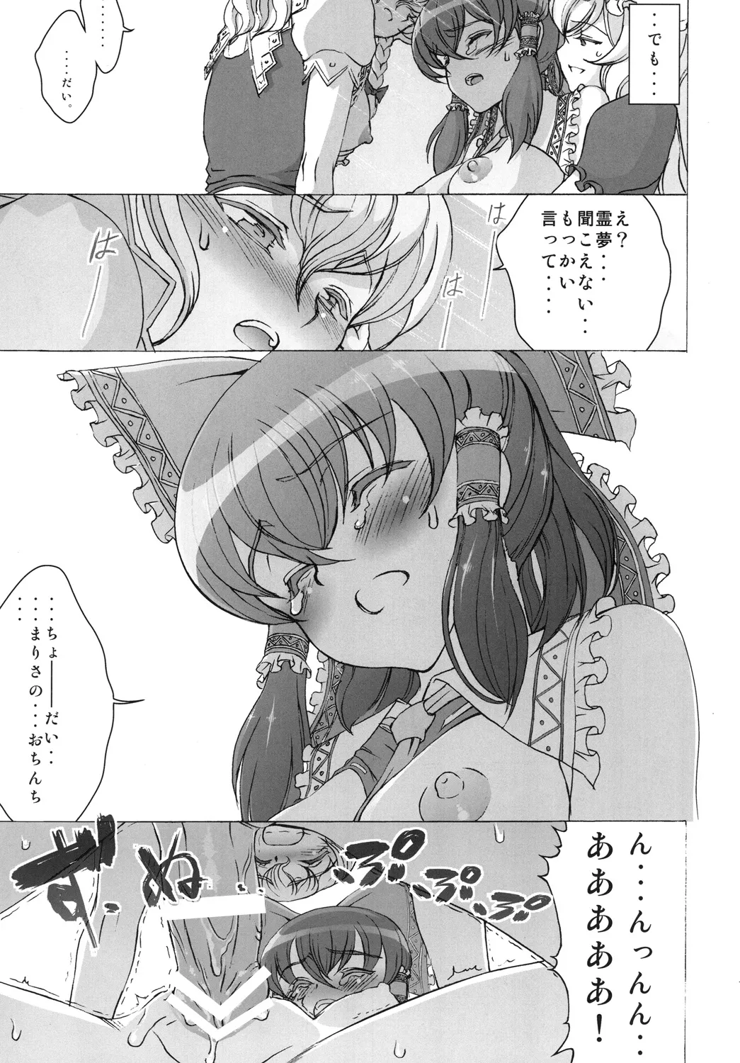 Futari no Kyoukaisen page 5 full