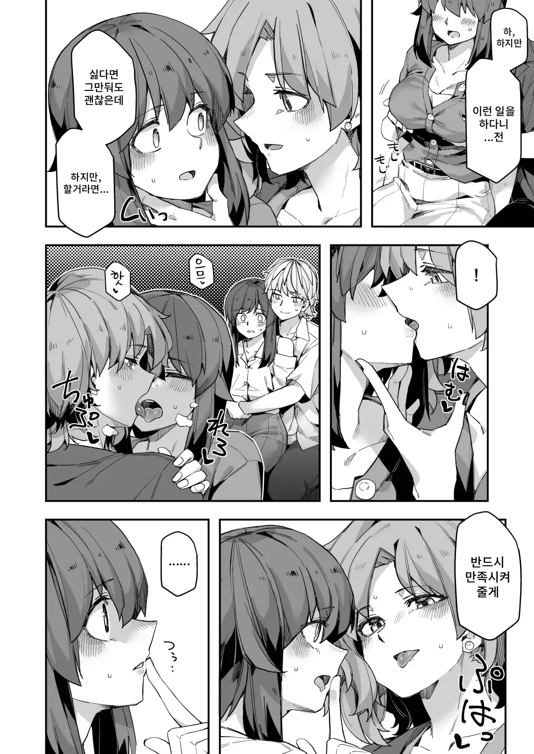Mida Lecture | 미다렉처 page 10 full