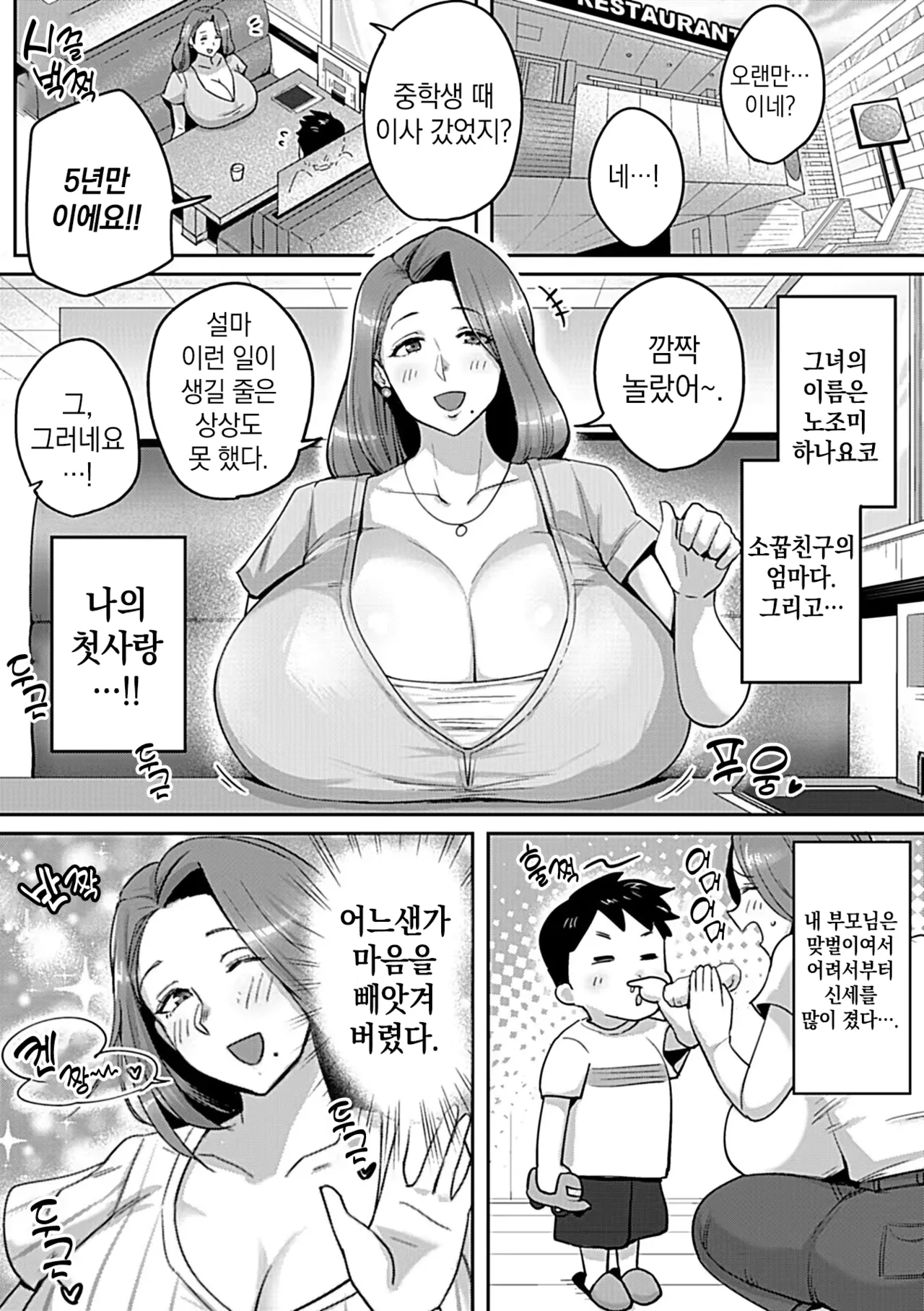 소꿉친구의 엄마는 바로 호텔에 가고 싶다 page 3 full