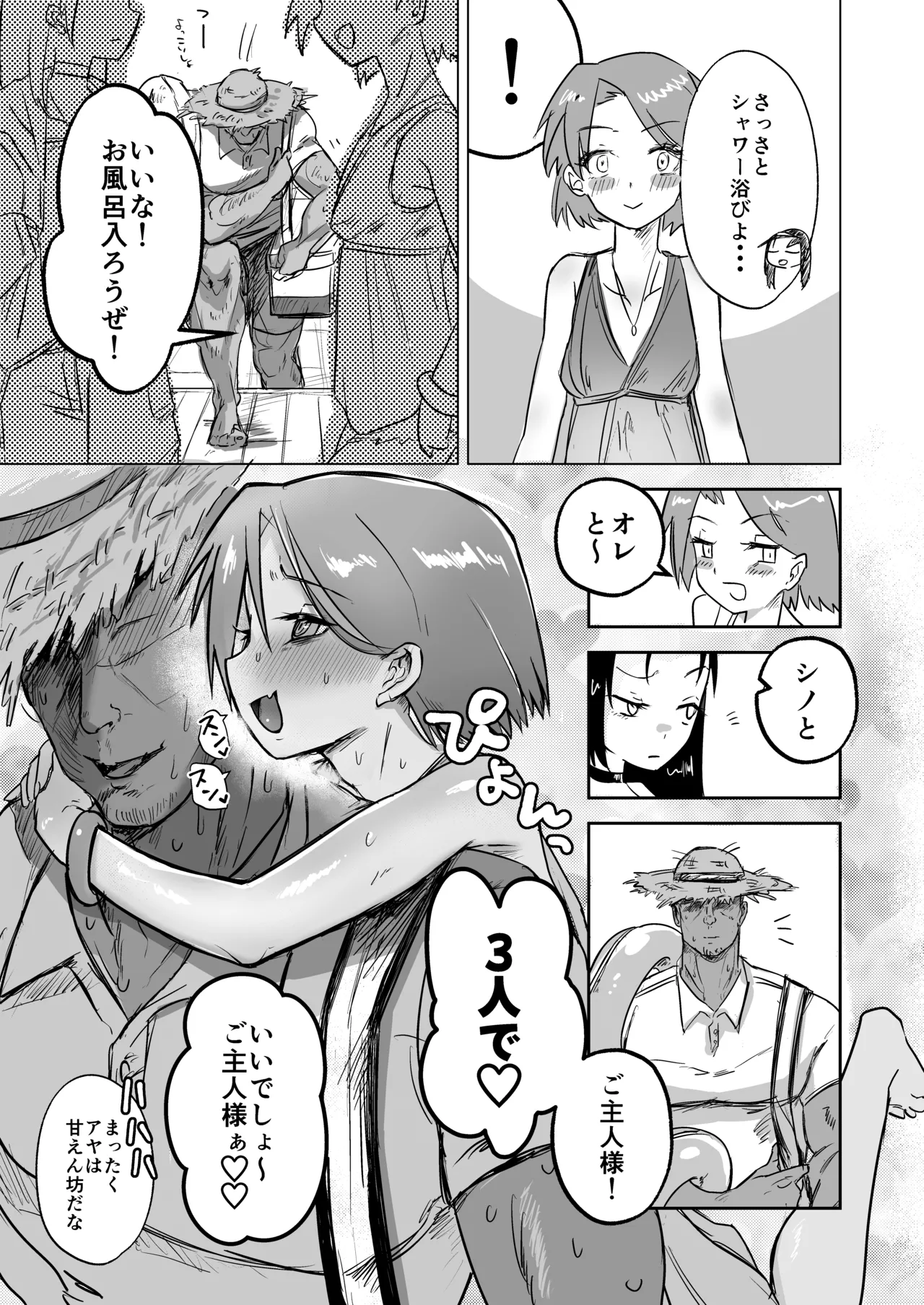 Goshujinsama to Ecchi ga daisuki na Otoko no Ko o Mimamoru Hon page 3 full