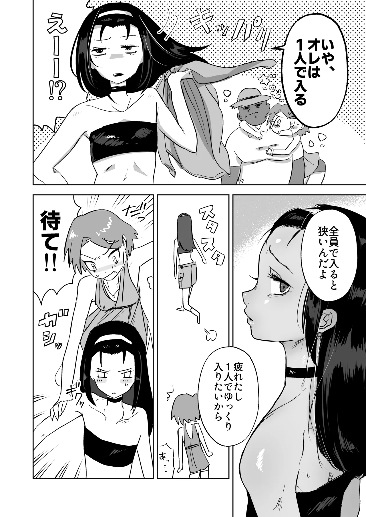 Goshujinsama to Ecchi ga daisuki na Otoko no Ko o Mimamoru Hon page 4 full