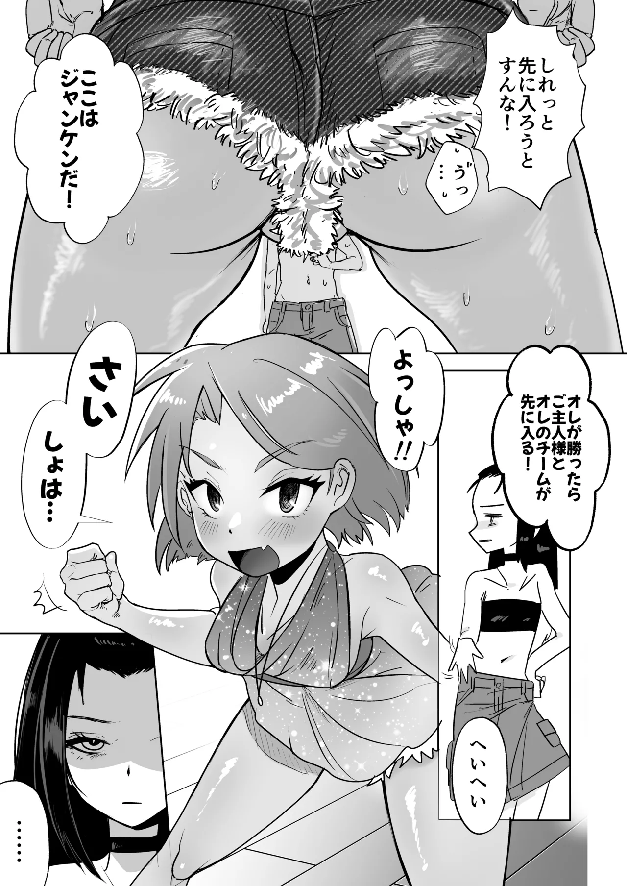Goshujinsama to Ecchi ga daisuki na Otoko no Ko o Mimamoru Hon page 5 full