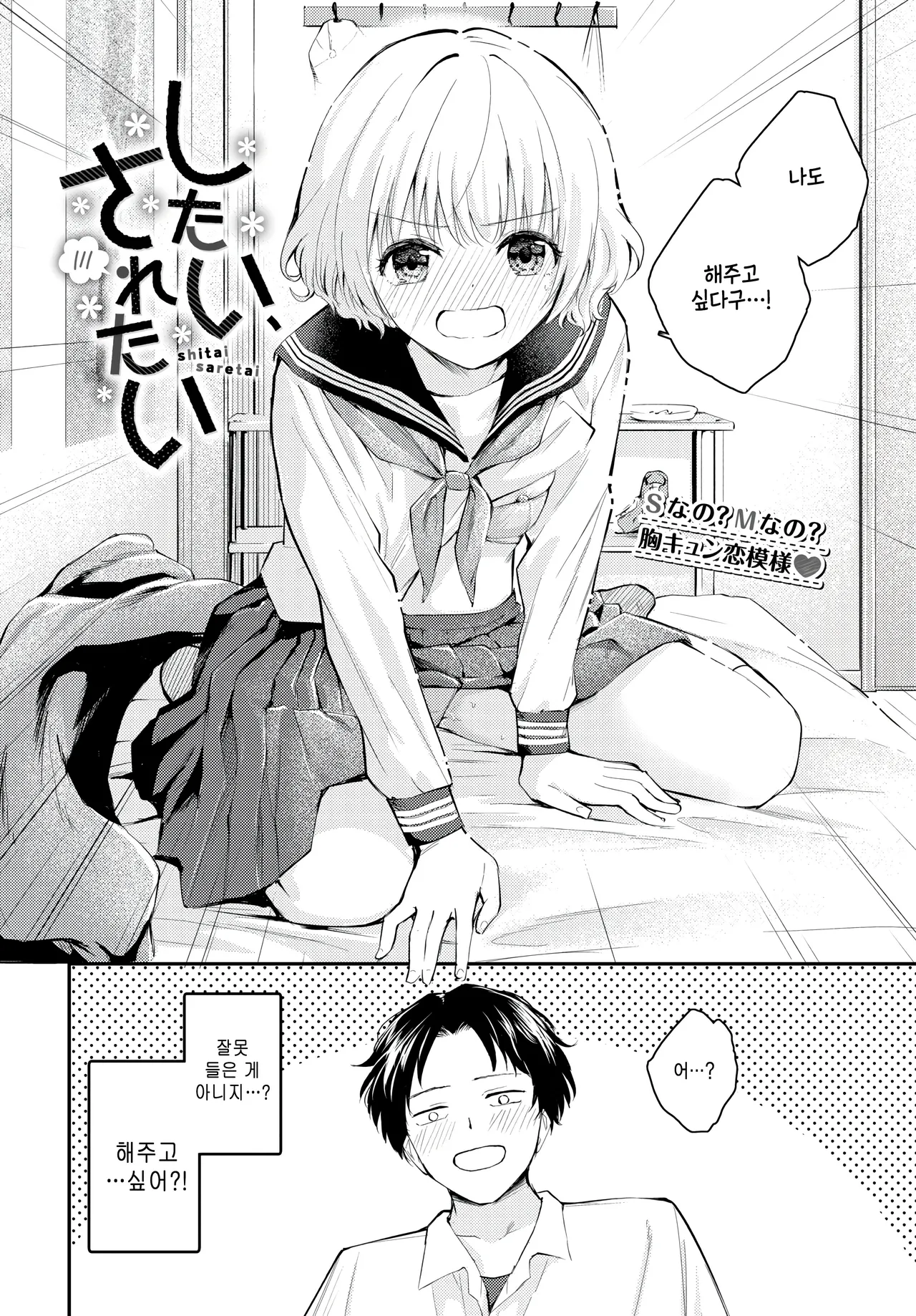 Shitai, saretai page 2 full