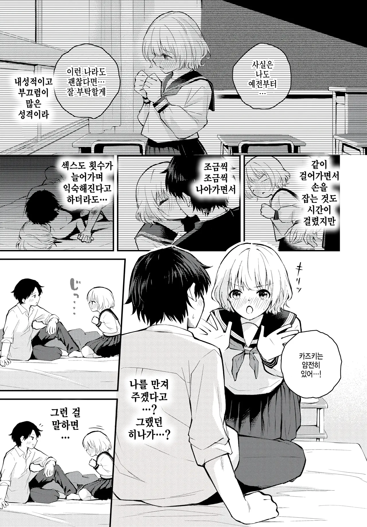 Shitai, saretai page 3 full
