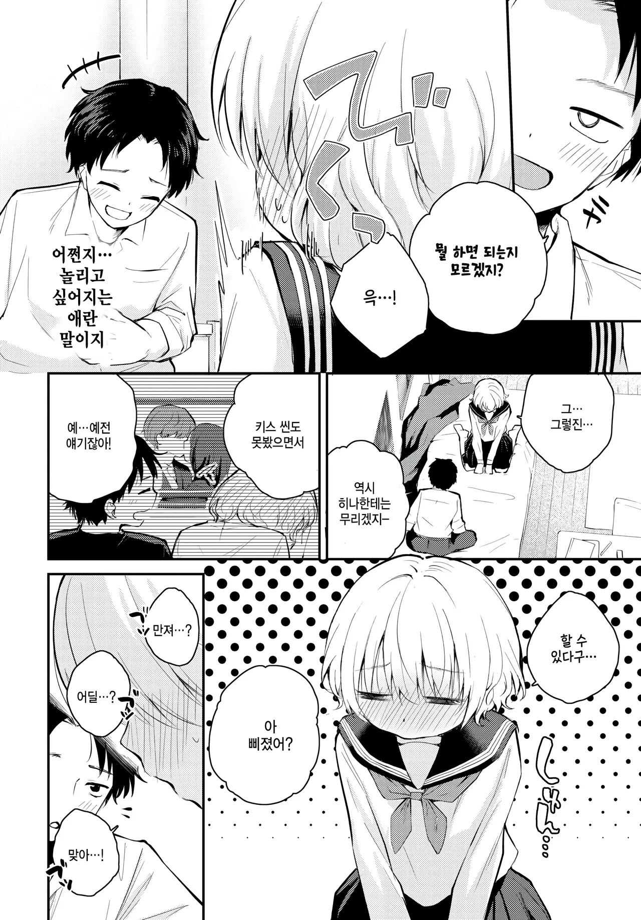 Shitai, saretai page 4 full