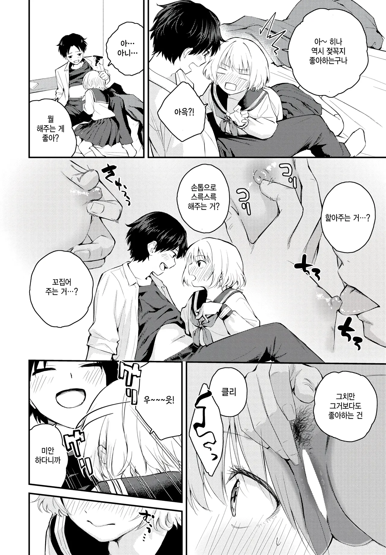 Shitai, saretai page 6 full