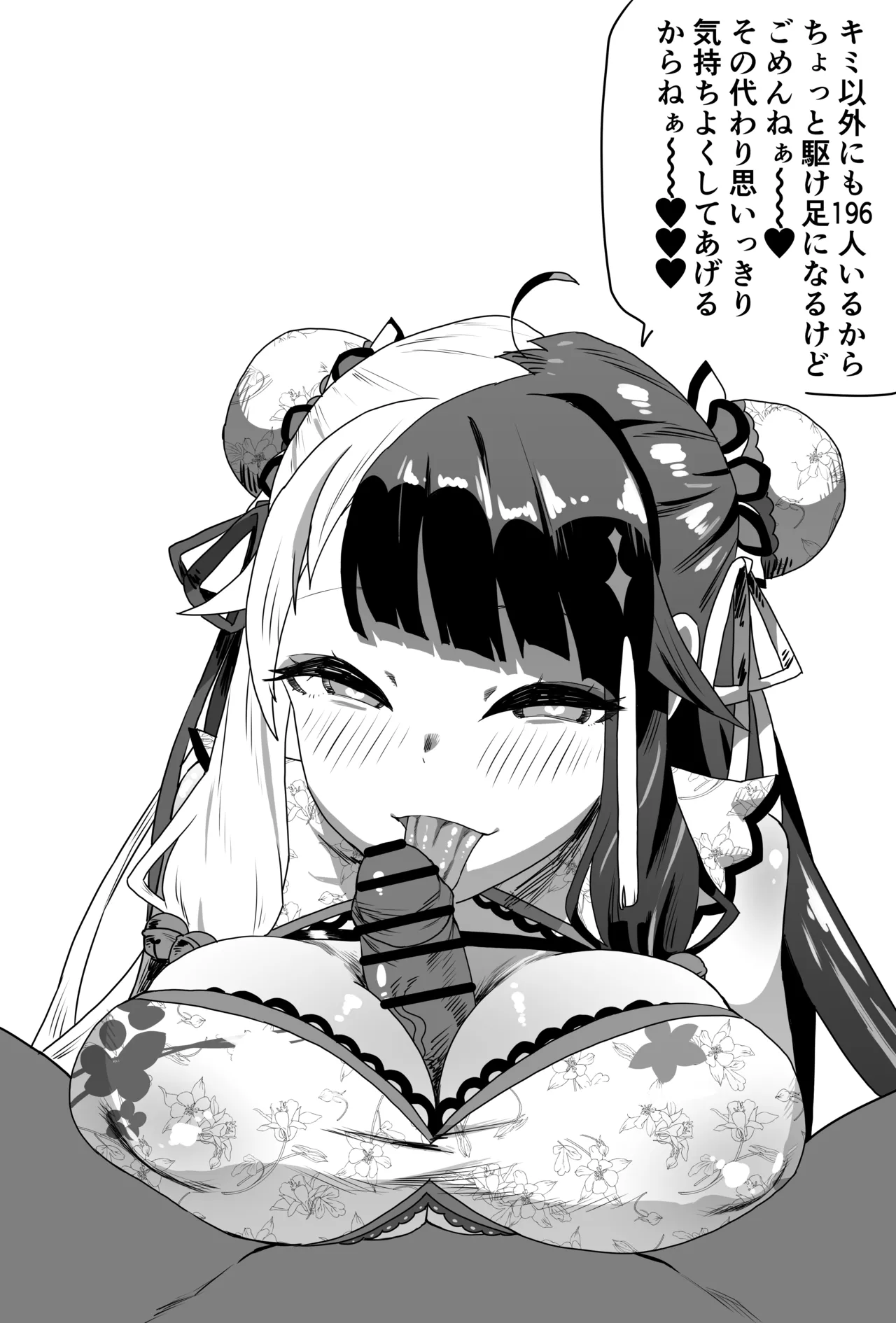 チャイナ服 page 2 full
