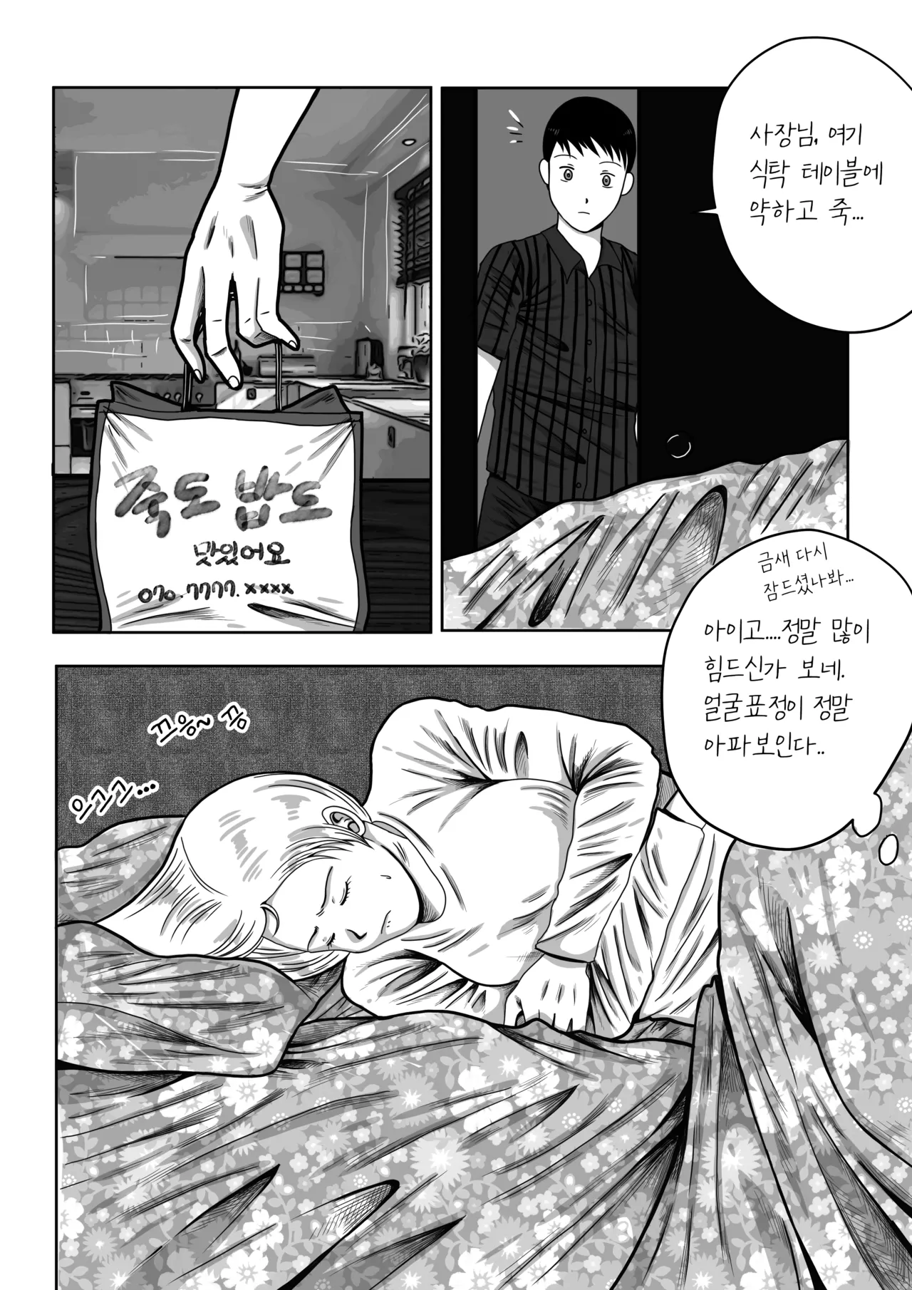 건물주 돌싱녀 page 10 full