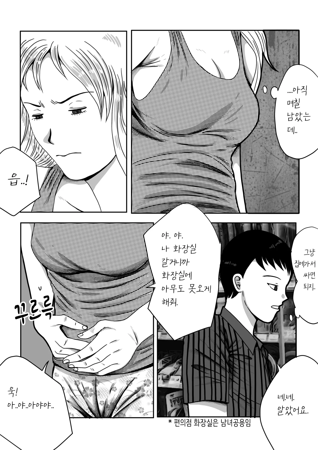 건물주 돌싱녀 page 3 full