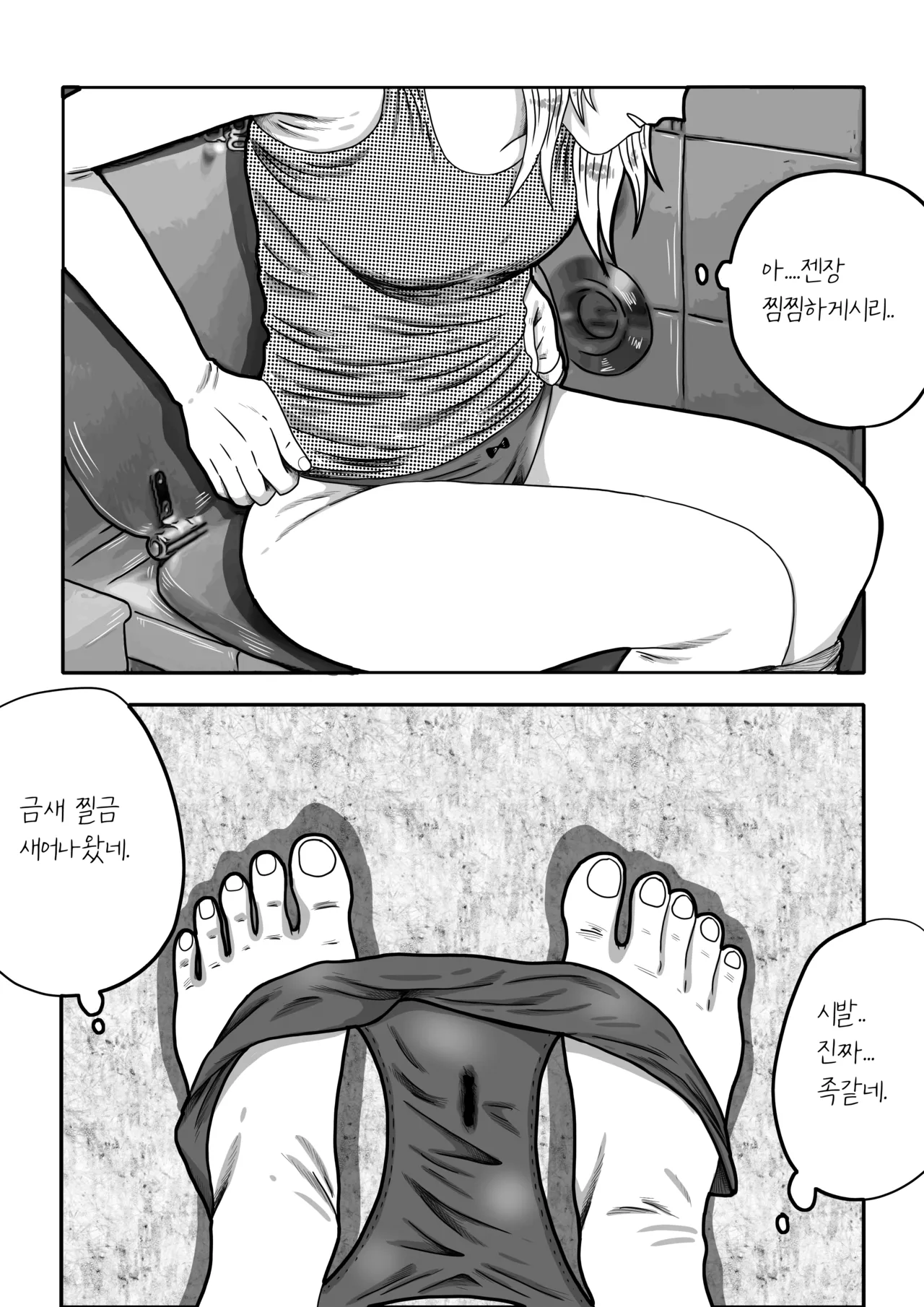 건물주 돌싱녀 page 5 full