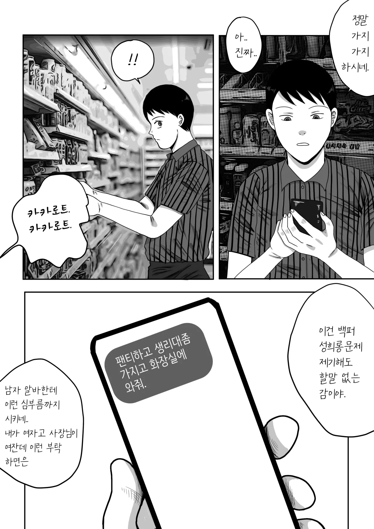 건물주 돌싱녀 page 6 full
