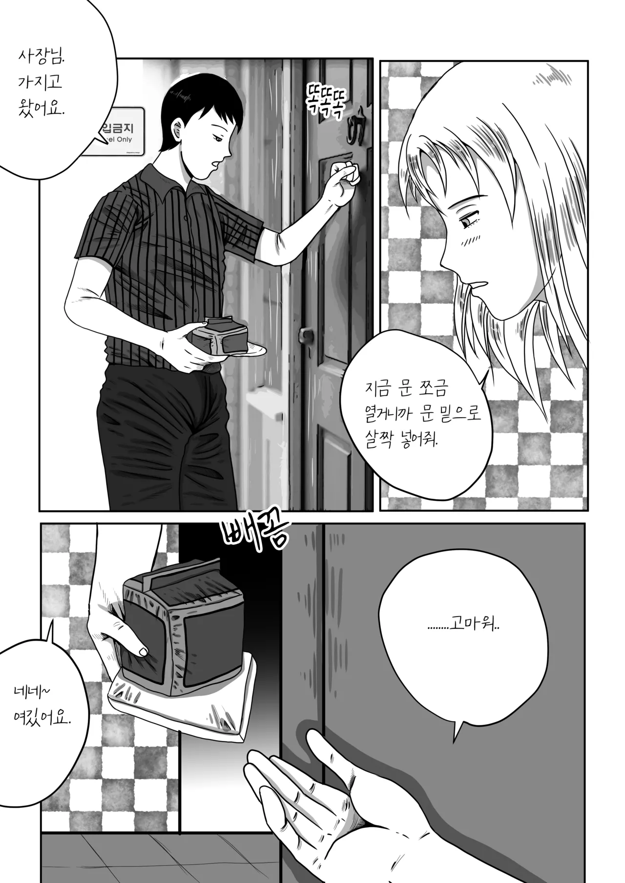 건물주 돌싱녀 page 7 full