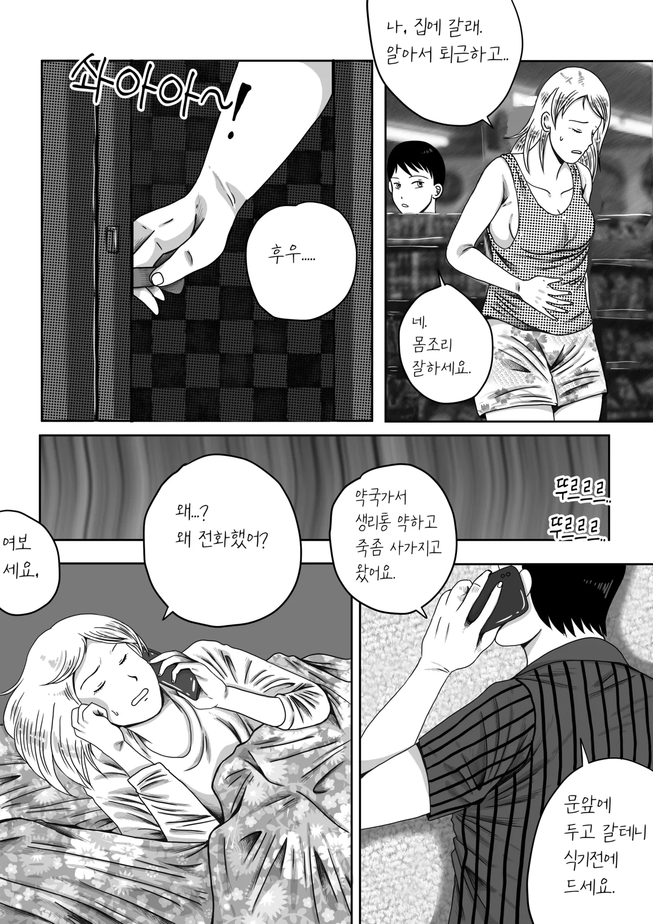 건물주 돌싱녀 page 8 full