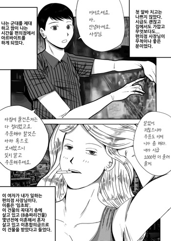 건물주 돌싱녀 cover