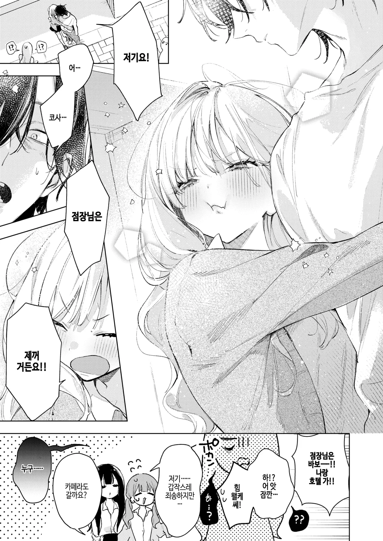 Kosaki-chan ni wa kanawanai! page 7 full