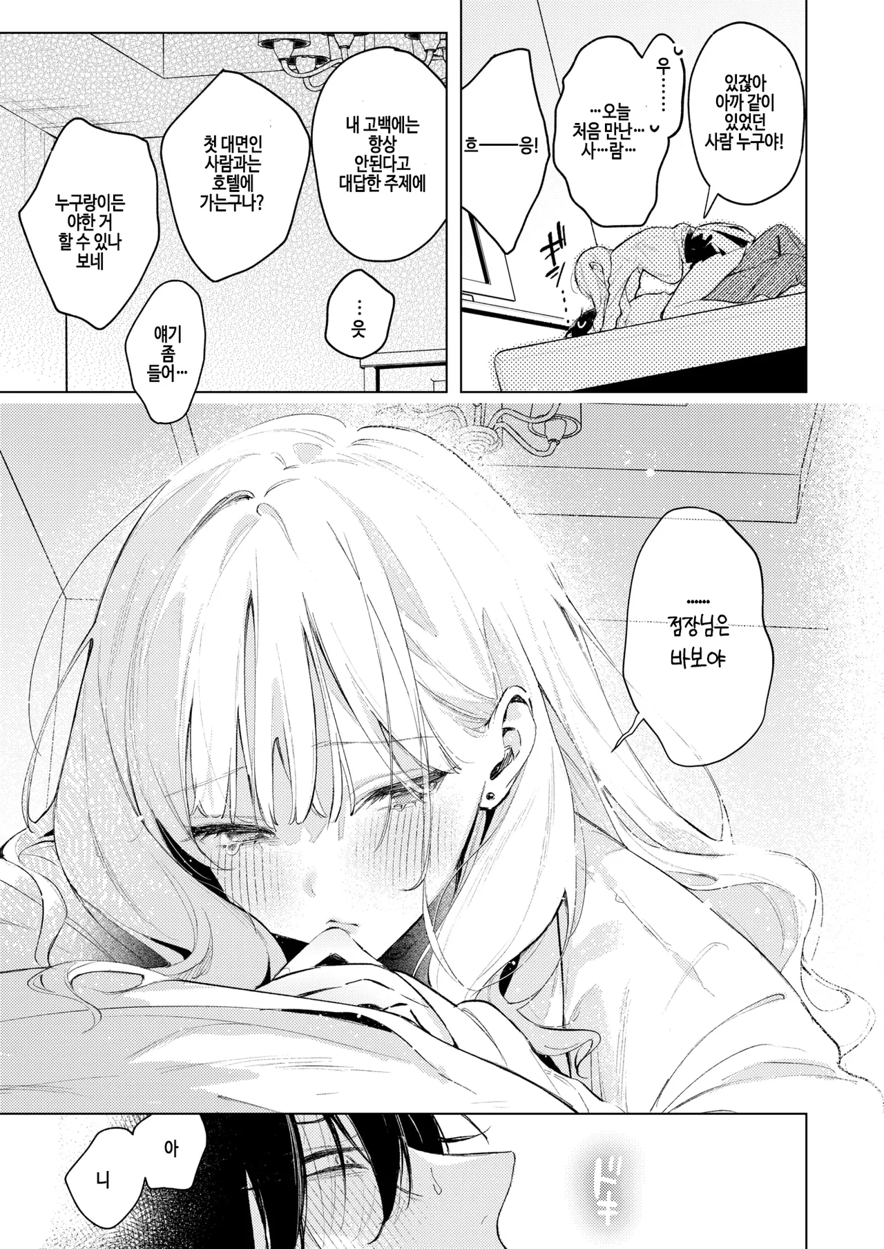 Kosaki-chan ni wa kanawanai! page 9 full